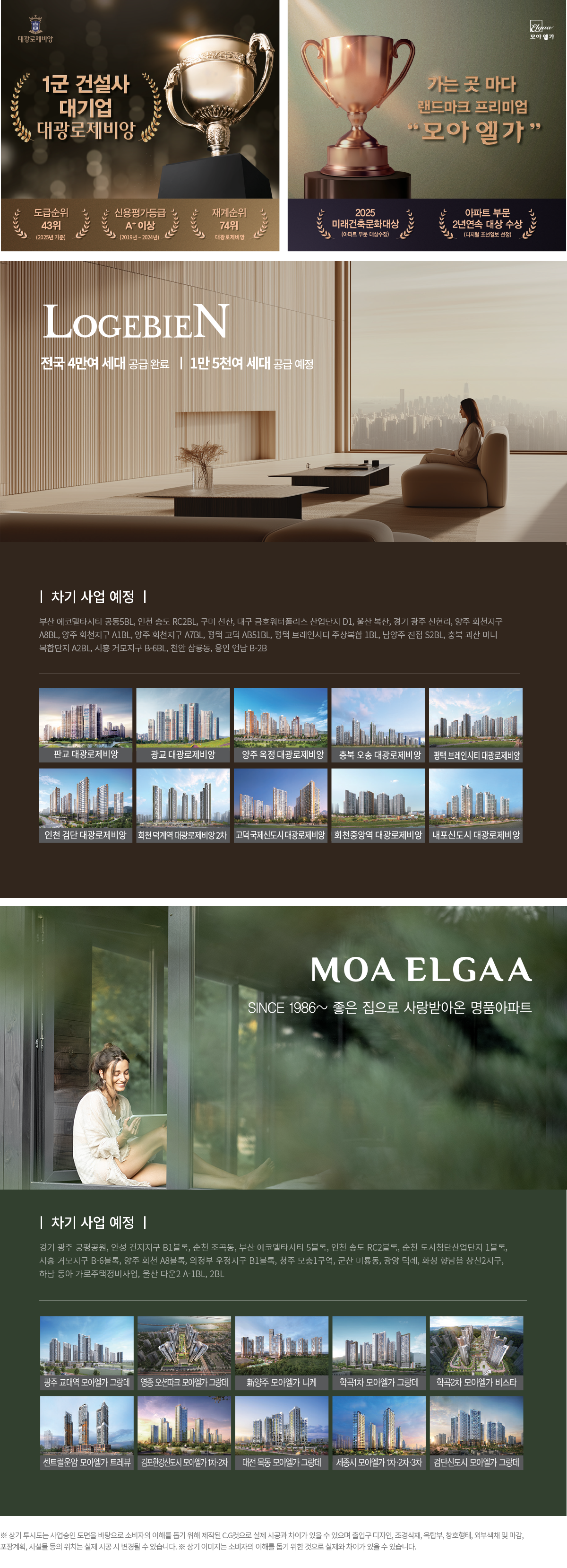 브레인시티 메디스파크 로제비앙 모아엘가 브랜드소개