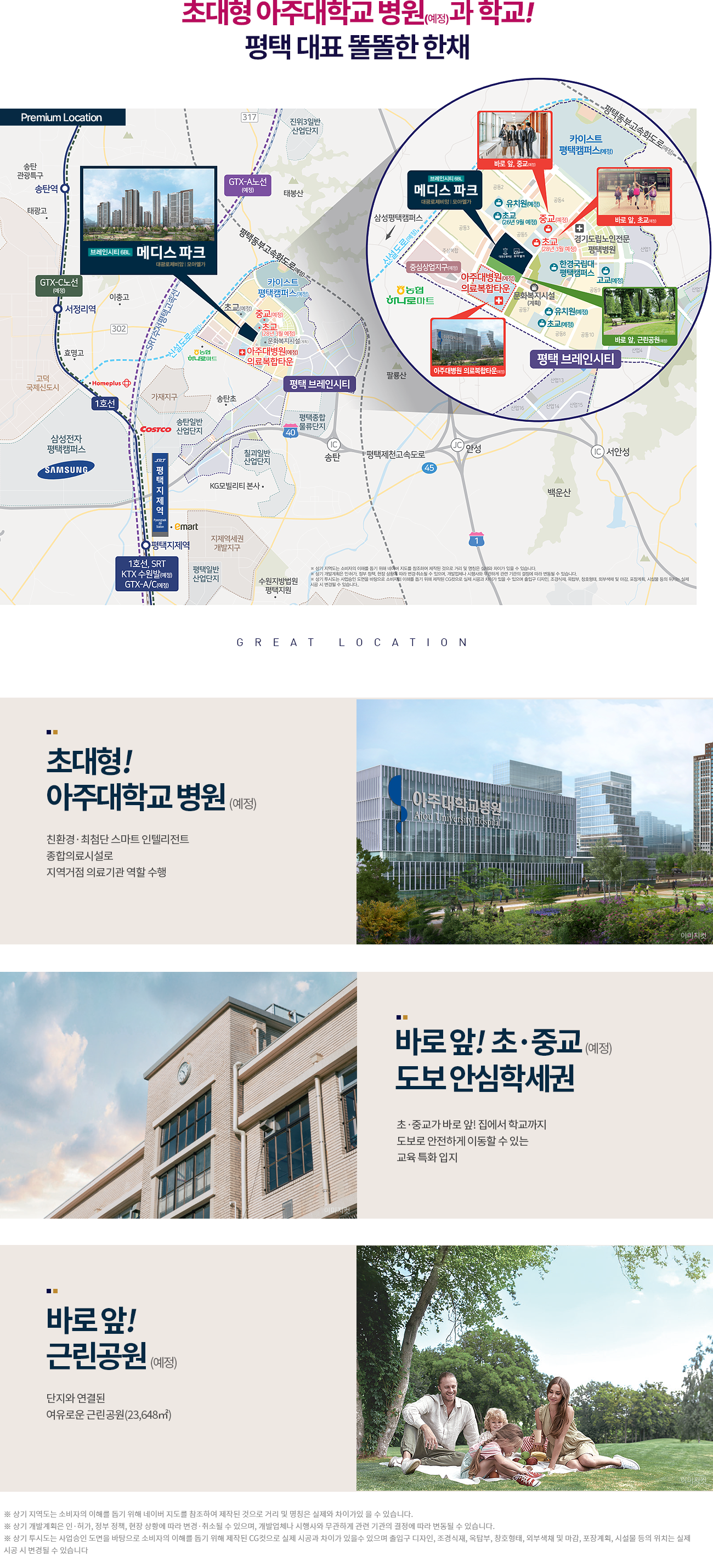 브레인시티 메디스파크 로제비앙 모아엘가 입지안내