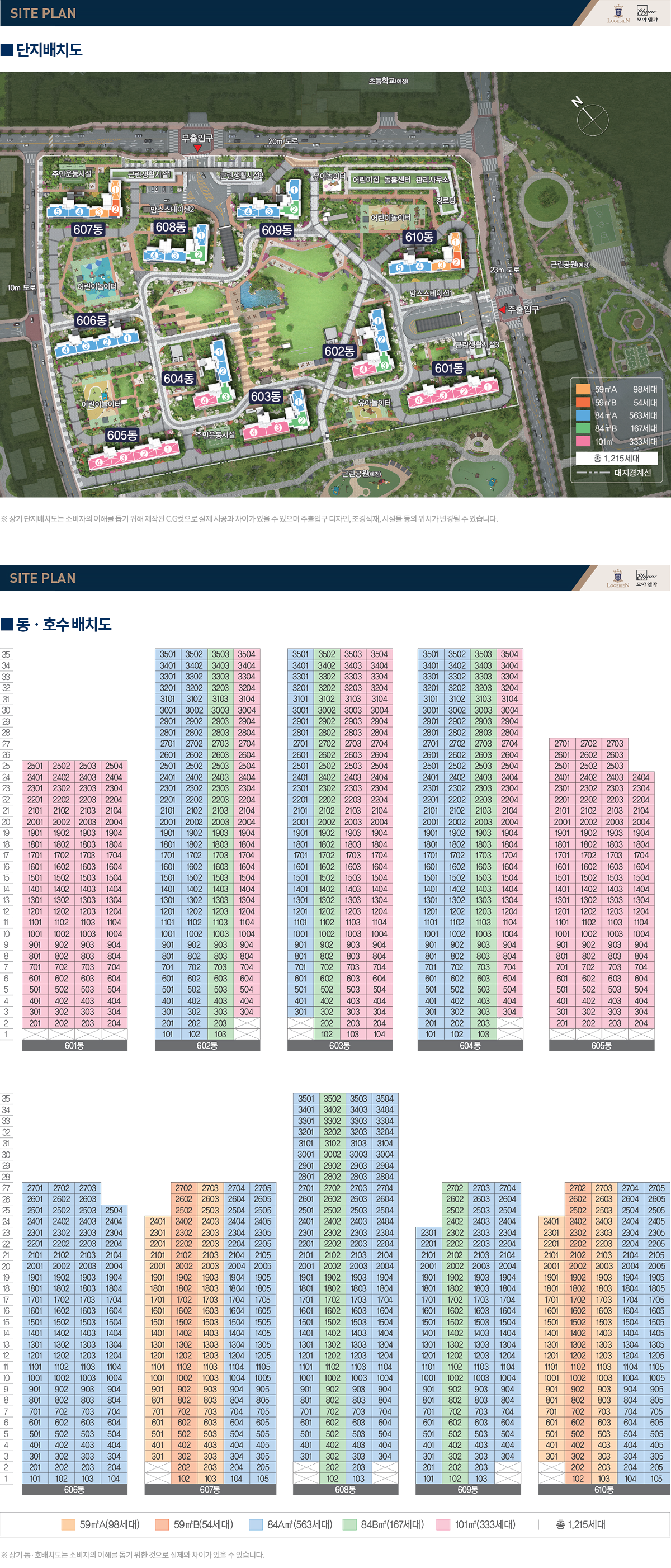 브레인시티 메디스파크 로제비앙 모아엘가 배치도